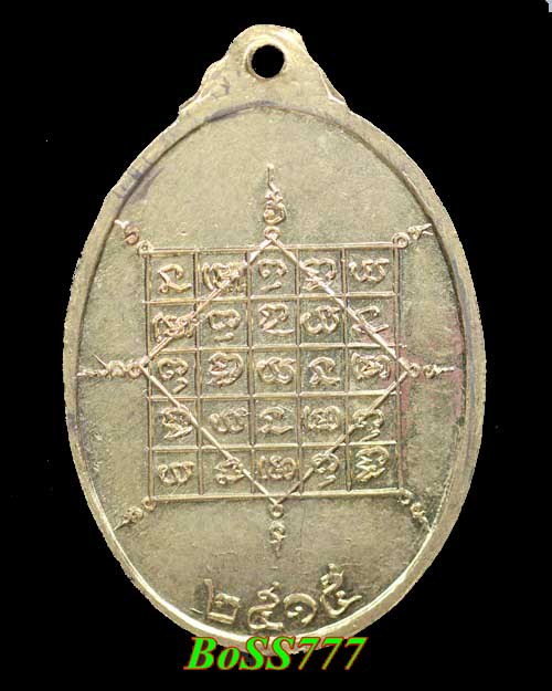 เหรียญหลวงปู่จันทร์ เขมิโย วัดศรีเทพ รุ่น3 ยันต์เต็ม ทองแดงกะไหล่ทอง