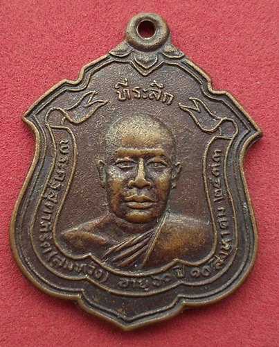 วัดใจเริ่ม 10 บาท กับ เหรียญพระครูสุตาภิรัต ( หลวงพ่อสมหวัง ) วัดใหญ่บางปลากด จ.สมุทรปราการ …AD239