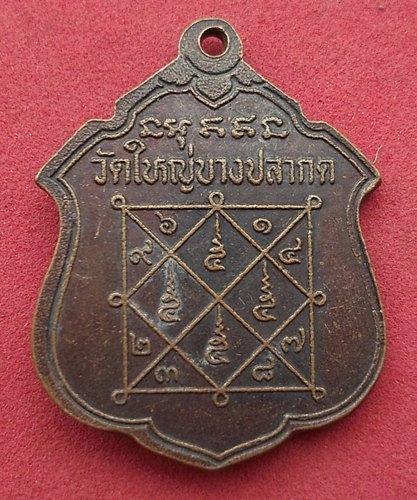 วัดใจเริ่ม 10 บาท กับ เหรียญพระครูสุตาภิรัต ( หลวงพ่อสมหวัง ) วัดใหญ่บางปลากด จ.สมุทรปราการ …AD239
