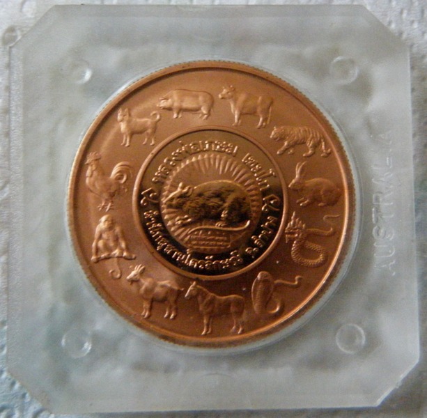 เหรียญขัดเงาหลวงพ่อเกษม เขมโก บ๊อกเพร์ธ ออสเตรเลีย รุ่นเสาร์๕ มหามงคล ๑๒ นักษัตร ปี ๒๕๓๗