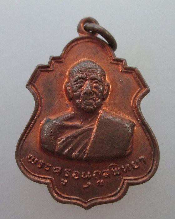 "เคาะเดียว" เหรียญอายุ ๙๐ ปี พระครูอนุกูลพิทยา วัดน้อยนางหงษ์ กรุงเทพฯ