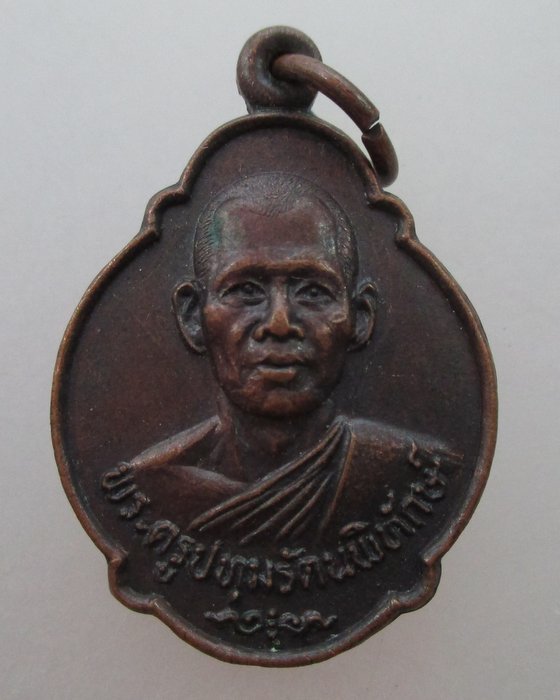 "เคาะเดียว" เหรียญพระครูปทุมรัตนพิทักษ์ (สุวรรณ) วัดเทียนถวาย จ ปทุมธานี