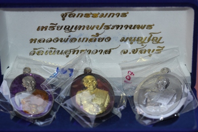 เหรียญรุ่นเทพประทานพร หลวงปู่เกลี้ยง วัดเนินสุทธาวาส จ.ชลบุรี ชุดกรรมการ ๓ เหรียญ