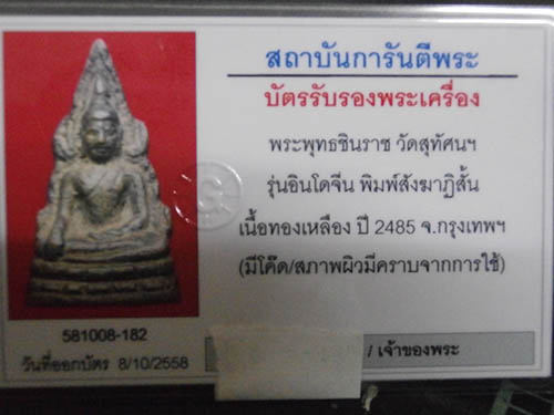 บัตรรับประกันพระแท้