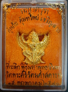วัดใจ๑๑๑ชุบทองคำ๑๑พญาครุฑตราแผ่นดินไฟไม่สามารถเผาทำลายได้ความศักดิ์สิทธิ์ของพญาครุฑที่เป็นเครื่อง