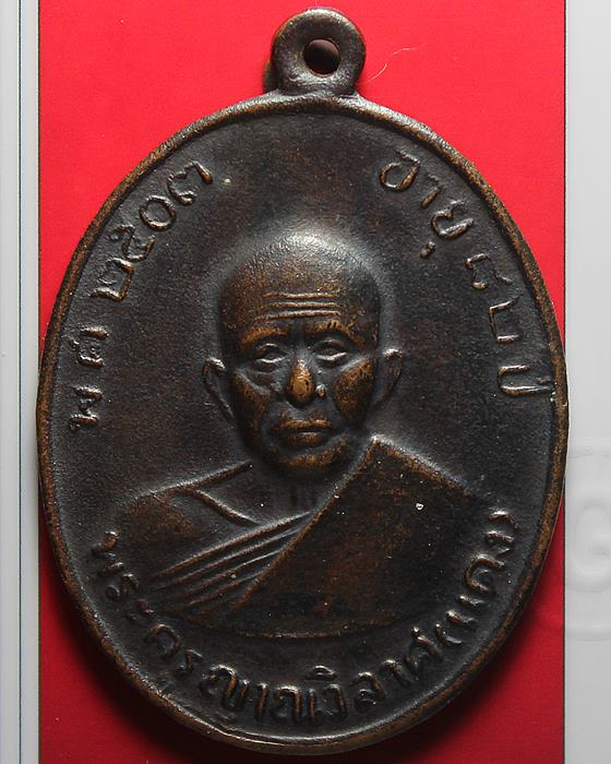 เหรียญแจกผ้าป่า หลวงพ่อแดง วัดเขาบันไดอิฐ บล๊อกหางกระรอก ปี 2516