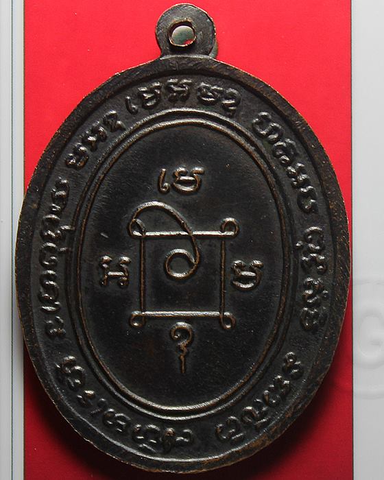 เหรียญแจกผ้าป่า หลวงพ่อแดง วัดเขาบันไดอิฐ บล๊อกหางกระรอก ปี 2516