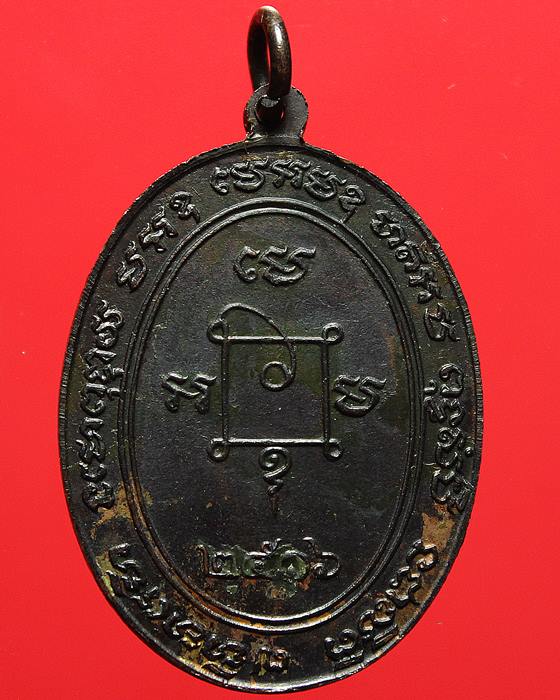 เหรียญรัตโต หลวงพ่อแดง วัดเขาบันไดอิฐ  เนื้อทองแดง ปี 2516