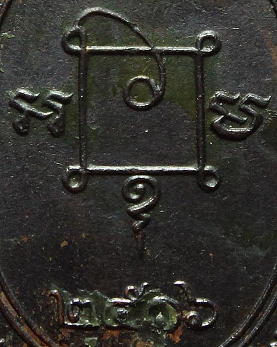 เหรียญรัตโต หลวงพ่อแดง วัดเขาบันไดอิฐ  เนื้อทองแดง ปี 2516