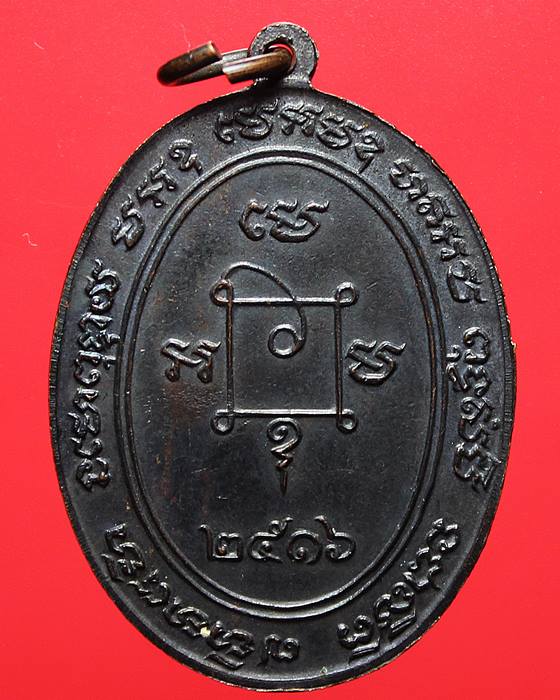 เหรียญรัตโต หลวงพ่อแดง วัดเขาบันไดอิฐ  เนื้อทองแดง ปี 2516