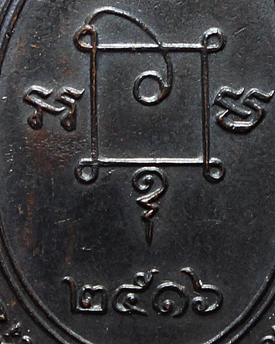 เหรียญรัตโต หลวงพ่อแดง วัดเขาบันไดอิฐ  เนื้อทองแดง ปี 2516