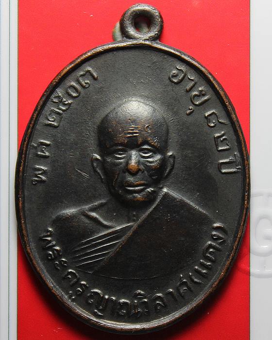 เหรียญหลวงพ่อแดง วัดเขาบันไดอิฐ รุ่น 5 คอจุดมะย้อย ปี 2513