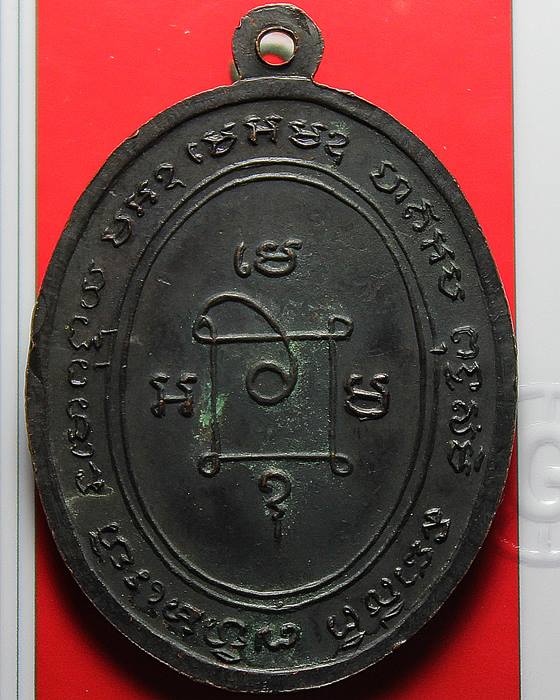 เหรียญหลวงพ่อแดง วัดเขาบันไดอิฐ รุ่น 5 คอจุดมะย้อย ปี 2513