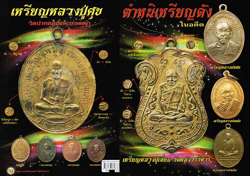 หนังสือ "ตำหนิเหรียญดังในอดีต" หนังสือใหม่ สภาพ 100% อัดแน่นคุณภาพ 