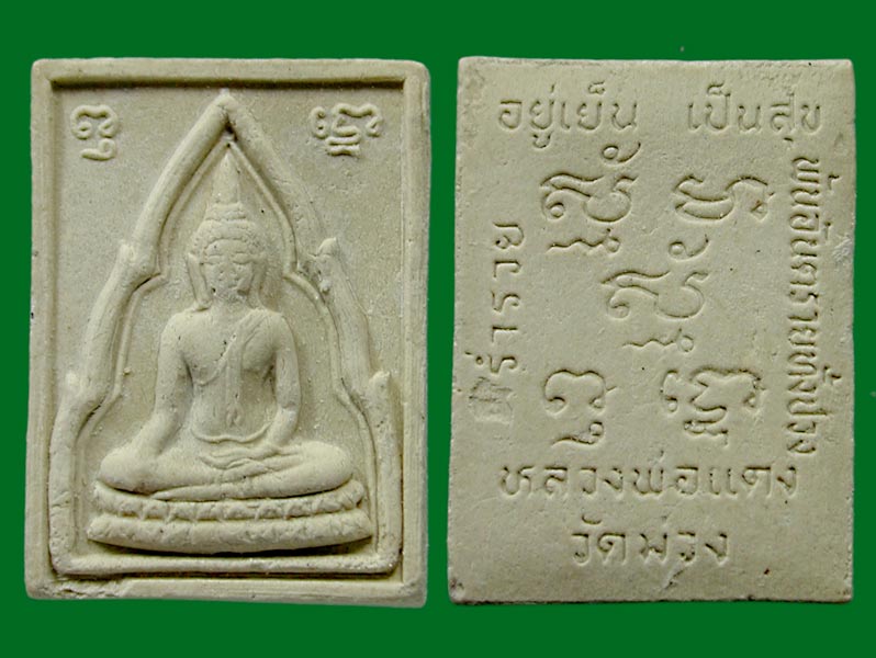 สมเด็จพระผงโภคทรัพย์หลวงเกษม วัดม่วง.....เคาะแรก