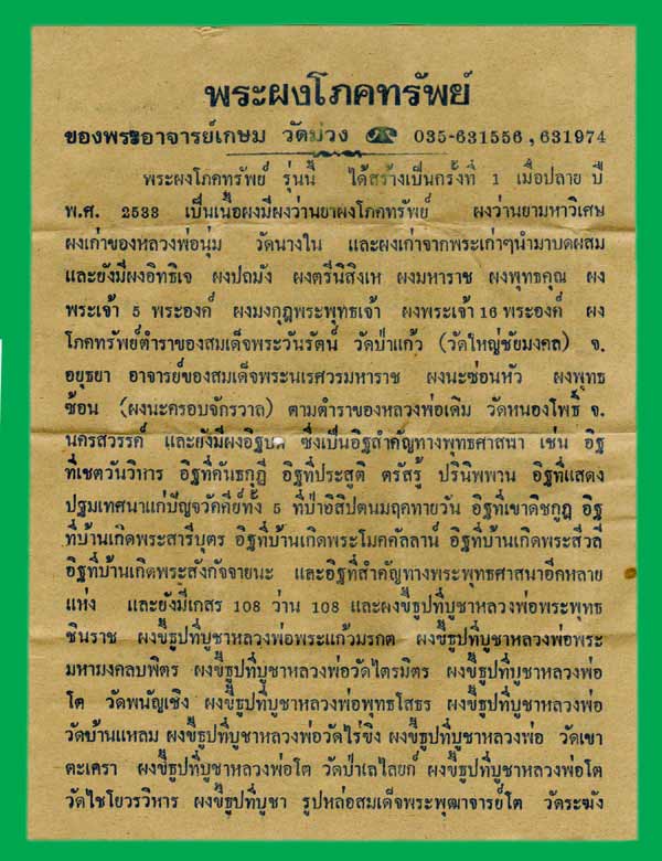 สมเด็จพระผงโภคทรัพย์หลวงเกษม วัดม่วง.....เคาะแรก