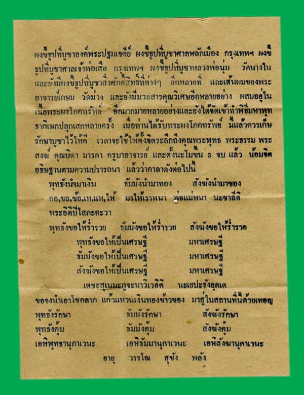สมเด็จพระผงโภคทรัพย์หลวงเกษม วัดม่วง.....เคาะแรก
