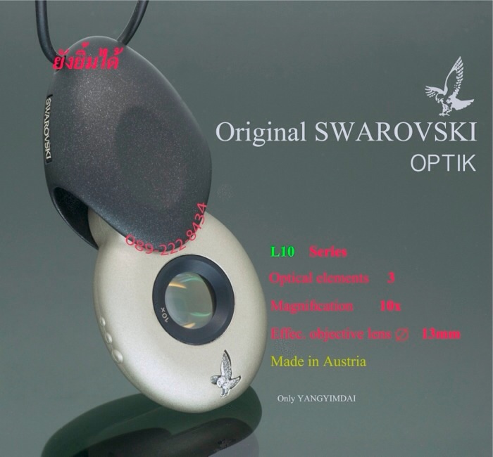 กล้องส่องพระ SWAROVSKI (Made in Austria) กล้องคุณภาพเยี่ยม ผ ลิตด้วยคริสตัสชั้นดี ภายใต้แบรนด์ดัง SW