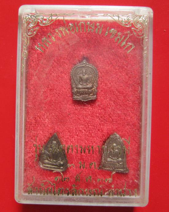 ชุดเซียนจิ๋ว 3 องค์ หลวงพ่อ เกษม เขมโก เนื้อนวะ รุ่นเมตตามหาบารมี ปี 37พร้อมกล่องเดิม