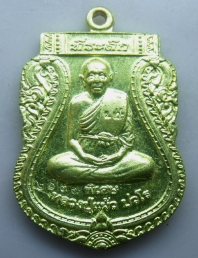 **วัดใจ**เหรียญเสมา หลวงปู่แผ้ว ปวโร ที่ระลึกวางศิลาฤกษ์วิหาร วัดรางหมัน จ.นครปฐม ปี ๕๔**สวยๆตอกโค้ด