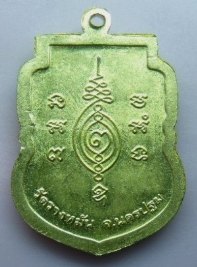 **วัดใจ**เหรียญเสมา หลวงปู่แผ้ว ปวโร ที่ระลึกวางศิลาฤกษ์วิหาร วัดรางหมัน จ.นครปฐม ปี ๕๔**สวยๆตอกโค้ด