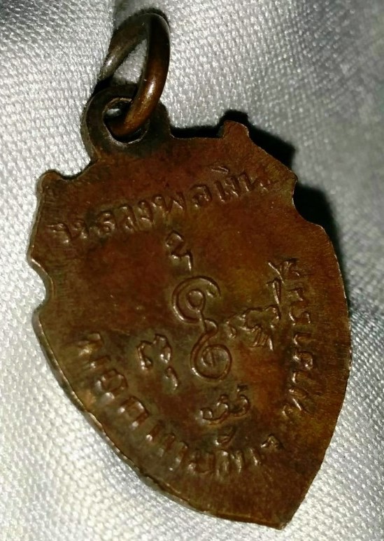 เหรียญหน้าวัวเล็ก หลวงพ่อเงิน