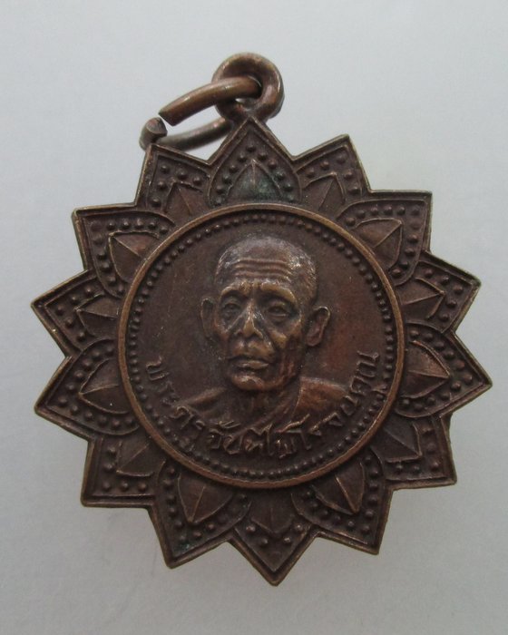  "เคาะเดียว"เหรียญพระครูจันทไพโรจน์คุณ วัดบางสะแกนอก กรุงเทพฯ