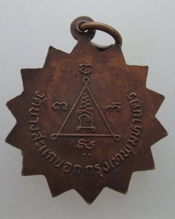  "เคาะเดียว"เหรียญพระครูจันทไพโรจน์คุณ วัดบางสะแกนอก กรุงเทพฯ