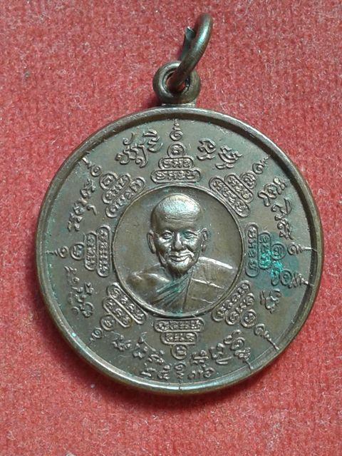 เรียญหลวงพ่อเปิ่นเคาะเดียวแดง