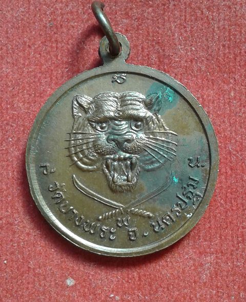 เรียญหลวงพ่อเปิ่นเคาะเดียวแดง