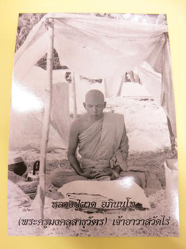 ผ้ายันต์ พญาครุฑ การงานก้าวหน้า การค้ารุ่งเรือง สร้างพร้อม พญาครุฑ รุ่น 3 ปี 2554 หลวงปู่ ผาด วัดไร่