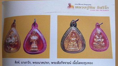 พระสังกัจจายน์หลวงปู่ทิม อิสริโก วัดละหารไร่ จ. ระยอง แจกในงานผูกพัทธสีมา ปี 2517