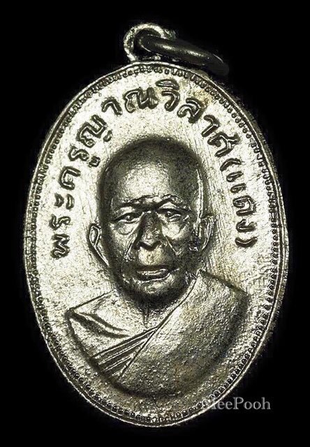 เหรียญแจกแม่ครัวหลวงพ่อดแง วัดเขาบันไดอิฐ(บร๊อกบ่าราง)