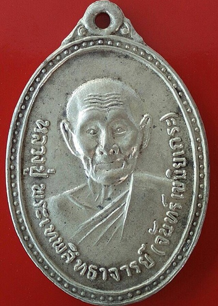 เหรียญหลวงปู่จันทร์ รุ่น 3 ยันต์เต็ม ปี 2515 (เนื้อเงิน)