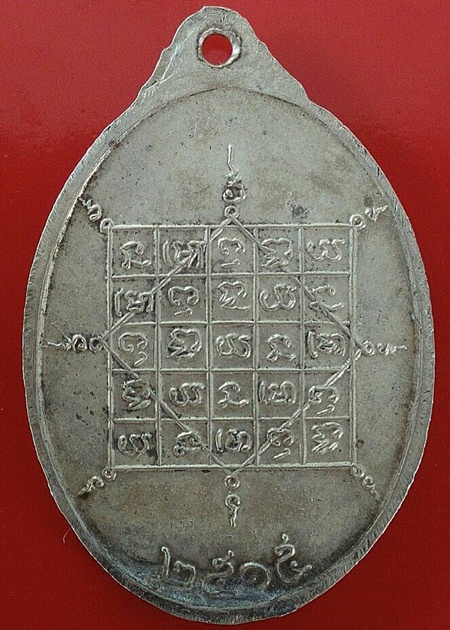 เหรียญหลวงปู่จันทร์ รุ่น 3 ยันต์เต็ม ปี 2515 (เนื้อเงิน)