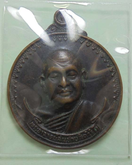 เหรียญเสือใหญ่อาจารย์สมชาย