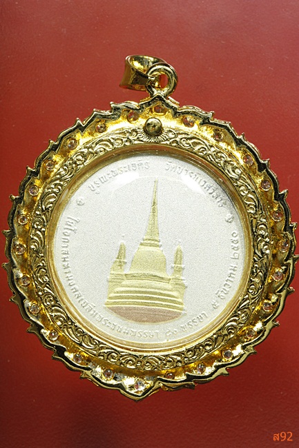 เหรียญในหลวงทรงผนวช ปี 2550 พร้อมกรอบสวยหรู....../336