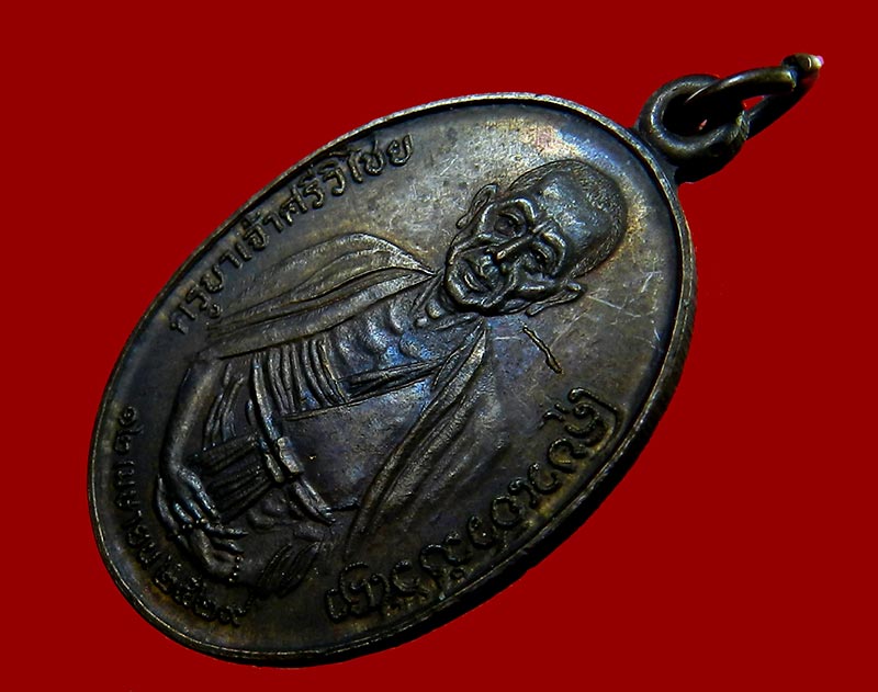 เหรียญครูบาศรีวิชัย ปี ๒๕๒๙ ไม่ทราบออกวัดไหน เคาะเดียวครับ 