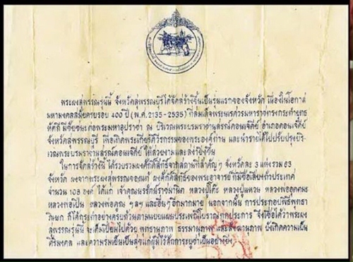 พระผงสุพรรณ หลังนิ้วมือ รุ่นแรก พ.ศ.2535 พิมพ์แจกกรรมการ เนื้อทองคำ