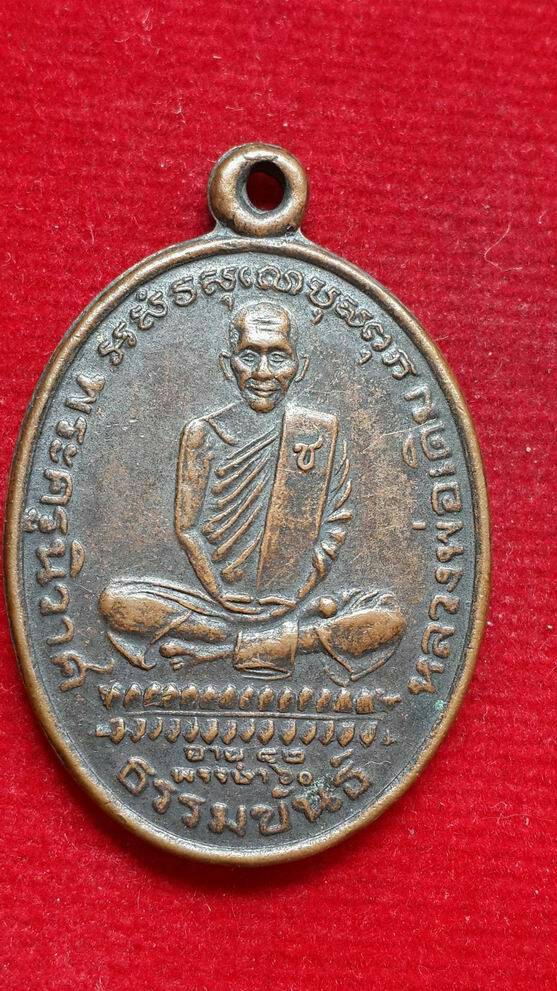 "20 บาท" หลวงพ่อเดิม ออกวัดหนองบัว จ.นครสวรรค์ ปี 36