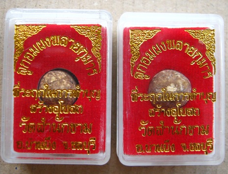 2ลูก ลูกอมผงพรายกุมาร วัดสำนักขาม จ.ชลบุรี พร้อมกล่อง