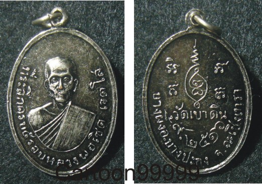 เหรียญ ๕ รอบ หลวงพ่อเชิด วัดเขาดิน ฉะเชิงเทราครับ เหรียญสวย เดิมๆ ครับผม