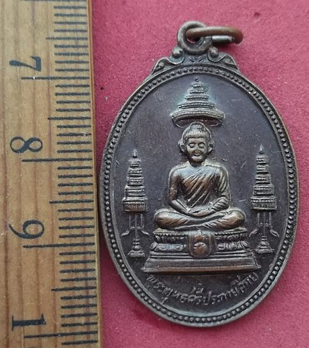 วัดใจเริ่ม 10 บาท กับ เหรียญพระพุทธศรีประกายสิทธิ์ หลัง ภปร. สว. ปี25 ....AD443