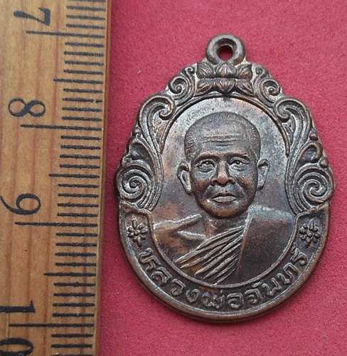 วัดใจเริ่ม 10 บาท กับ เหรียญหลวงพ่อจันทร์ วัดคงคามาลัย จ.สุโขทัย .....AD329