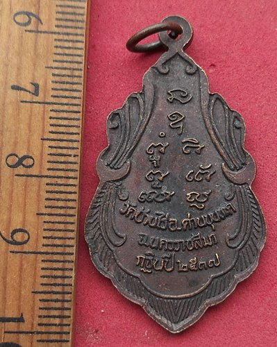 วัดใจเริ่ม 10 บาท กับ เหรียญหลวงพ่อคูณ วัดบ้านไร่ …AD466