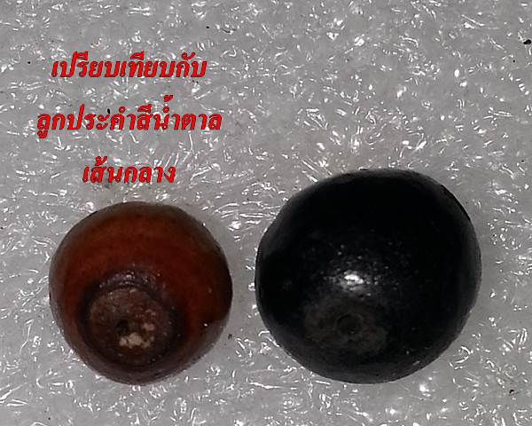 เม็ดประคำเหล็กน้ำพี้ รุ่น 'เสาร์๕ มหาเศรษฐี' ขนาดใหญ่ 1 ลูก หลวงปู่หมุน วัดบ้านจาน ปี ๒๕๔๓ #9