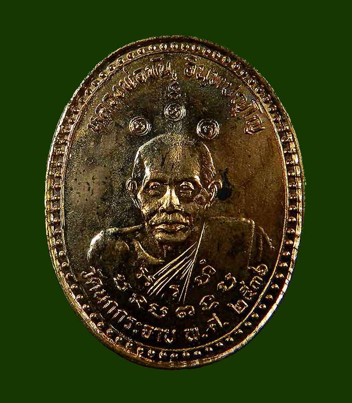 เหรียญหลวงพ่อขัน วัดนกกระจาบ ปี ๓๖ หลังกรมหลวงชุมพรฯ พร้อมกล่องเดิมเคาะเดียวครับ