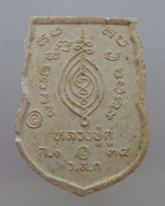 "เคาะเดียว" พระผงหลวงปู่ดู่ วัดสะแก ปี๓๔ (หลวงพ่อเกษม เขมโก อธิฐานจิต)