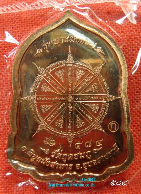 เหรียญบารมีธรรม หลวงปู่คำบุ คุตตจิตโต วัดกุดชมภู จ.อุบลฯ เนื้อทองแดงอัคนีแยกจากชุดกรรมการใหญ่ กล่องเ