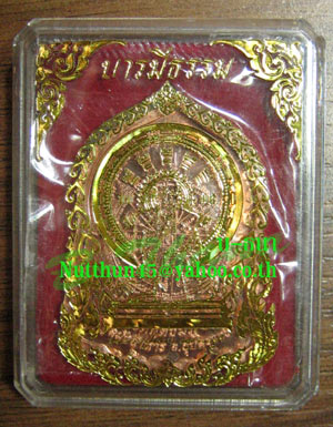 เหรียญบารมีธรรม หลวงปู่คำบุ คุตตจิตโต วัดกุดชมภู จ.อุบลฯ เนื้อทองแดงอัคนีแยกจากชุดกรรมการใหญ่ กล่องเ